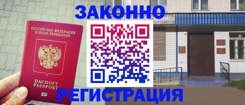 прописка в Братске