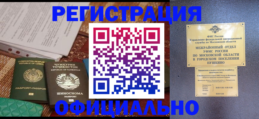 прописка иностранных граждан в Братске