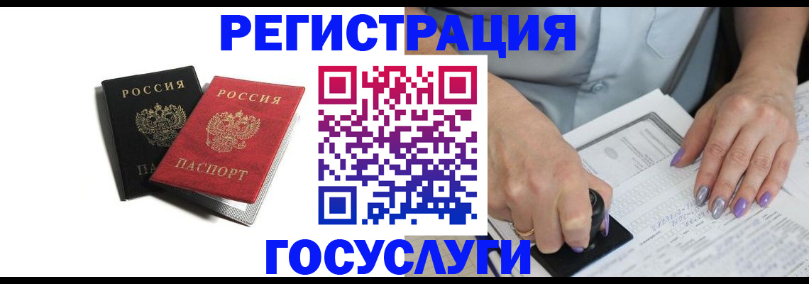 купить прописку в Братске