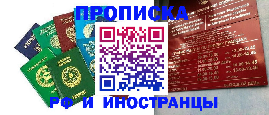 прописка для военкомата в Братске